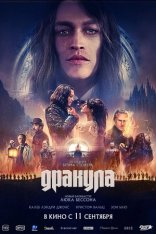 Дракула / Dracula: A Love Tale (2025) WEB-DL 1080p | Дубляж DM Studio